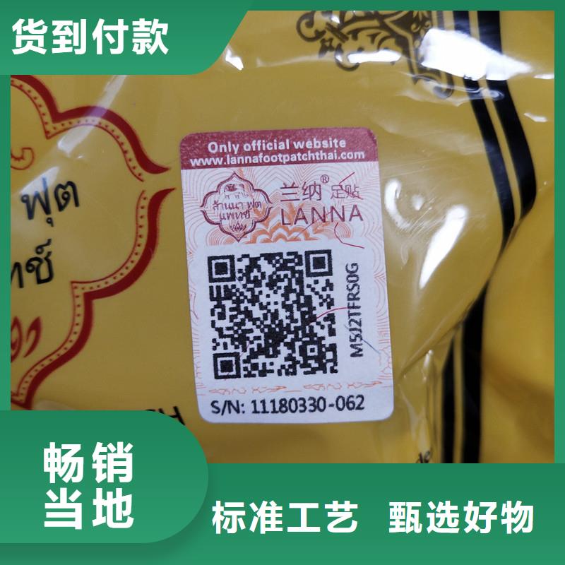 国峰晶华防伪商标【防伪标签】敢与同行比价格-防伪印刷