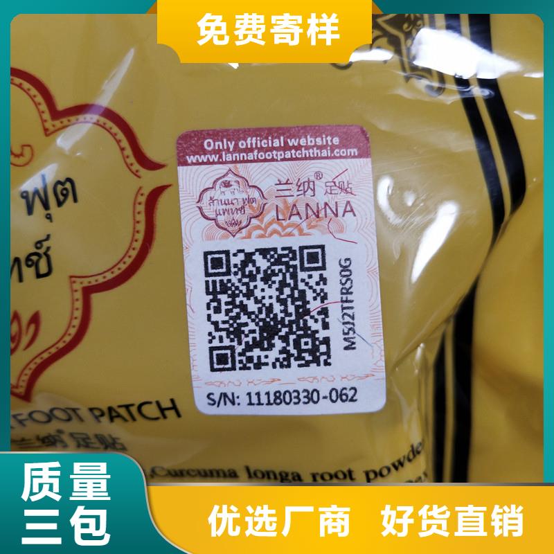 防伪商标-防伪封皮印刷厂家敢与同行比服务