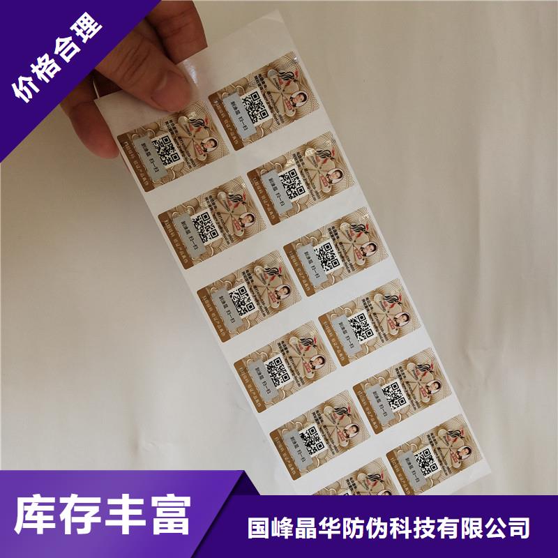 防伪印刷视频-防伪印刷-国峰晶华防伪科技(云浮市分公司)服务区域罗定|新兴|湛江|阳江|韶关|潮州