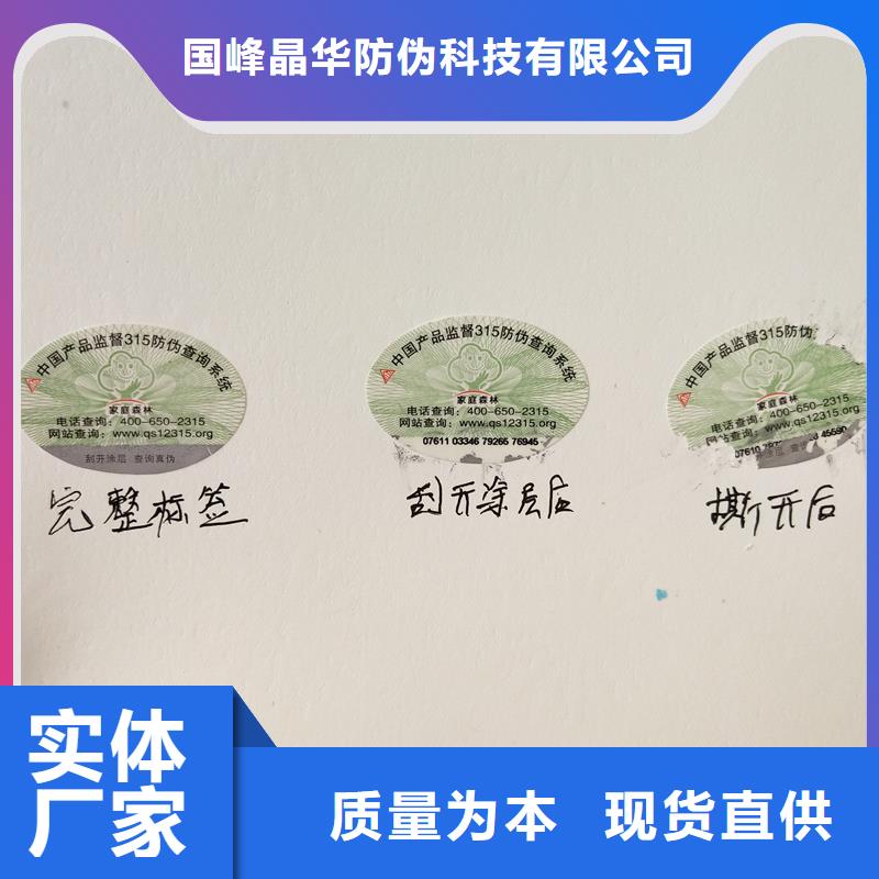 防伪商标品质优选