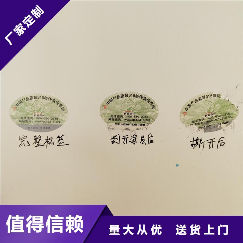 绥滨|向阳|齐齐哈尔|大兴安岭|绥化|牡丹江|大庆|哈尔滨|黑河防伪商标激光防伪标签精挑细选好货-企业旺旺