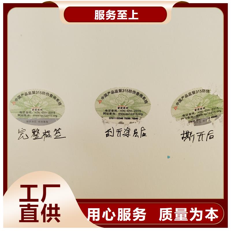  防伪商标真材实料诚信经营