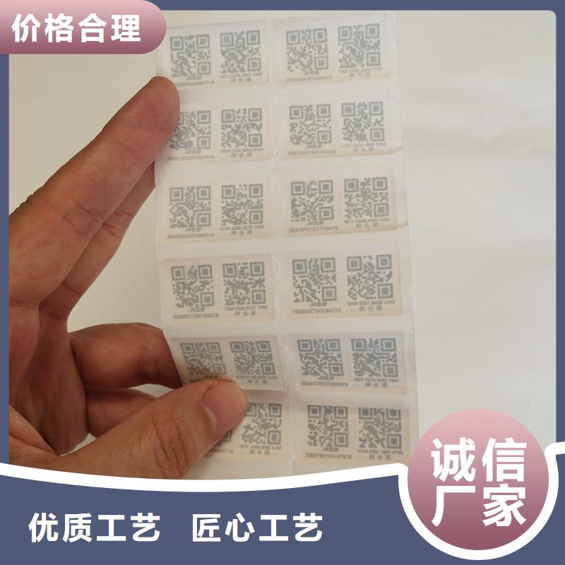 【 防伪商标_电码防伪标签优质材料厂家直销】本地品牌