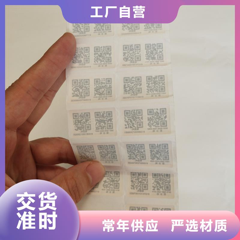 防伪商标,防伪印刷厂家厂家工艺先进