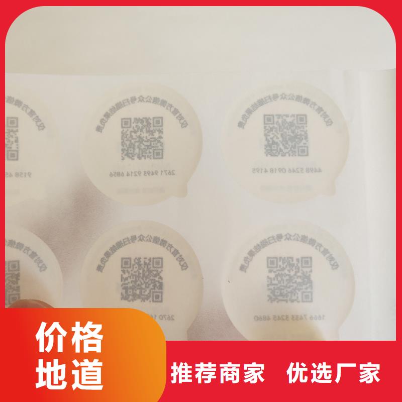 防伪商标_【电码防伪标签】货真价实国峰晶华防伪印刷