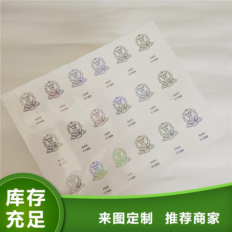 防伪商标物美价优