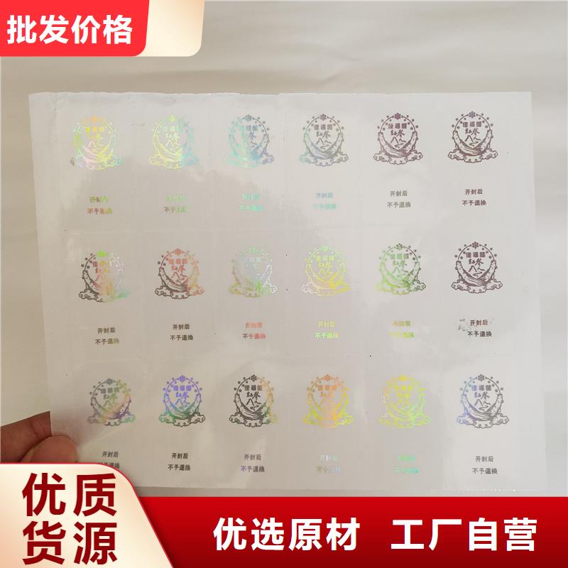 防伪商标防伪封皮定做厂家信誉有保证