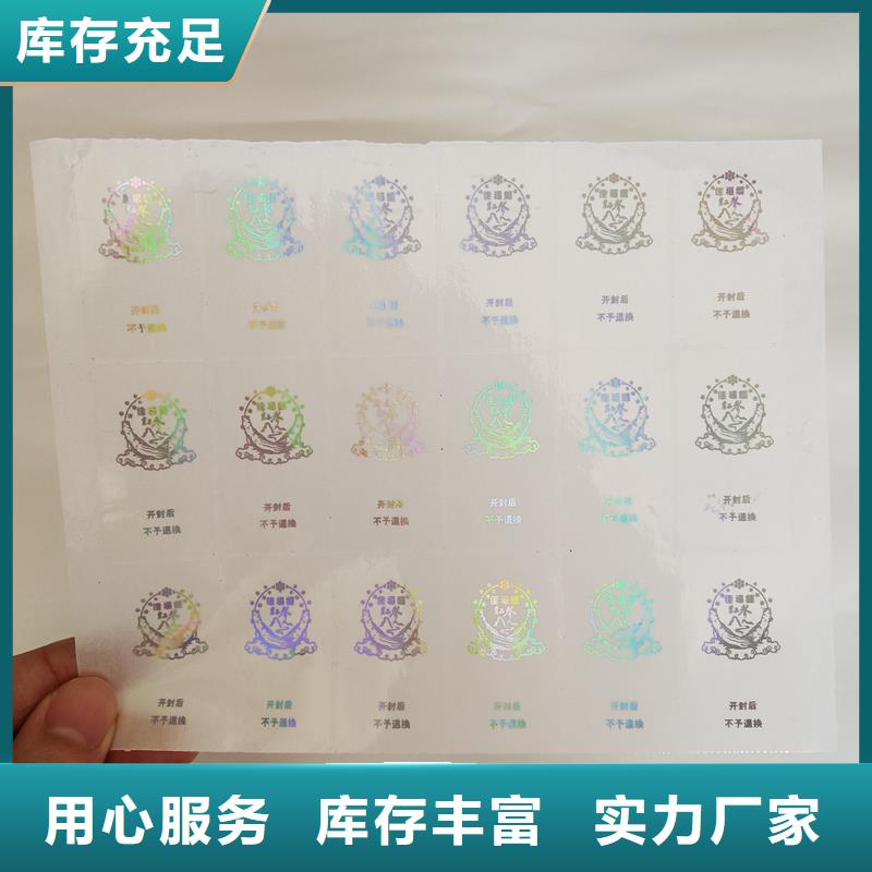 防伪商标实力雄厚品质保障