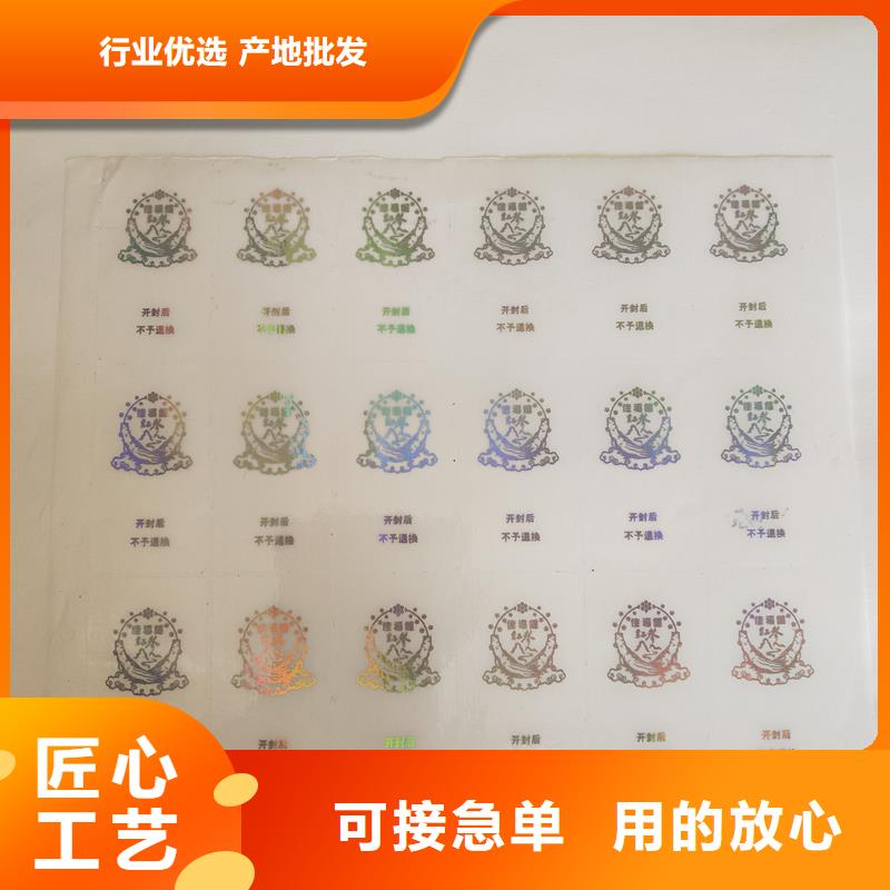 【防伪商标,加工防伪好产品好服务】