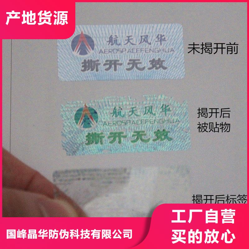 防伪商标诚信经营质量保证
