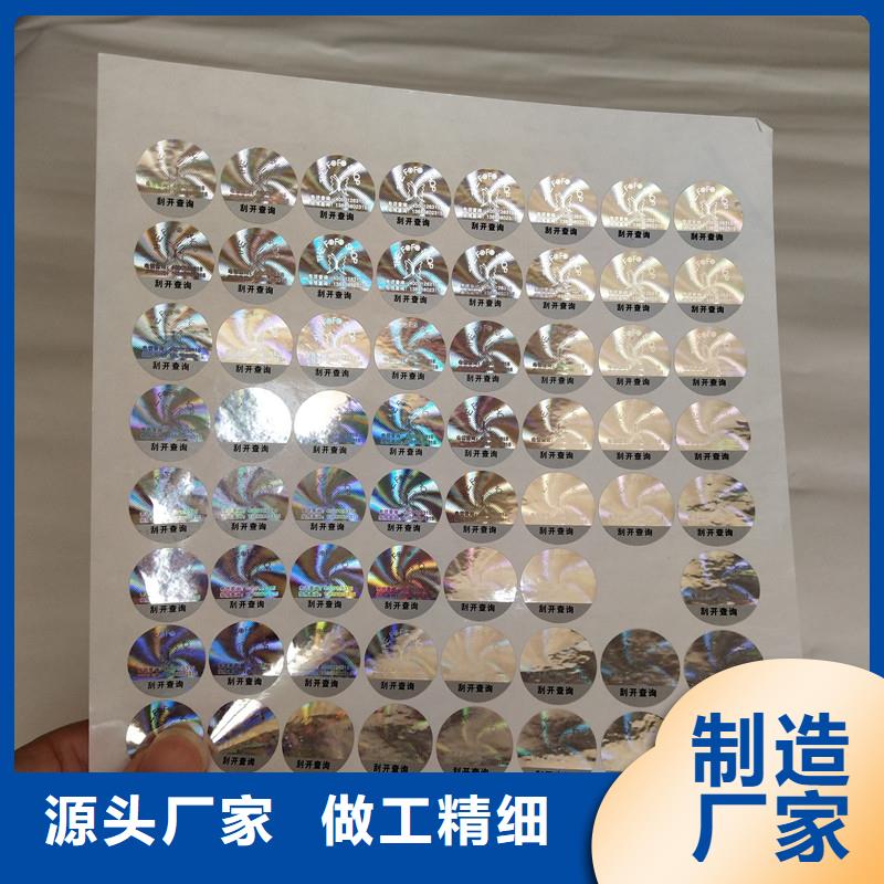【防伪商标】-防伪标签价格质量好-服务范围包括蒲江|金堂|乐山|眉山|攀枝花|南充|甘孜|雅安等