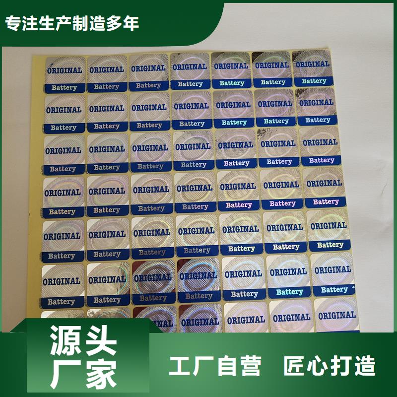 【防伪商标】-防伪标签价格质量好