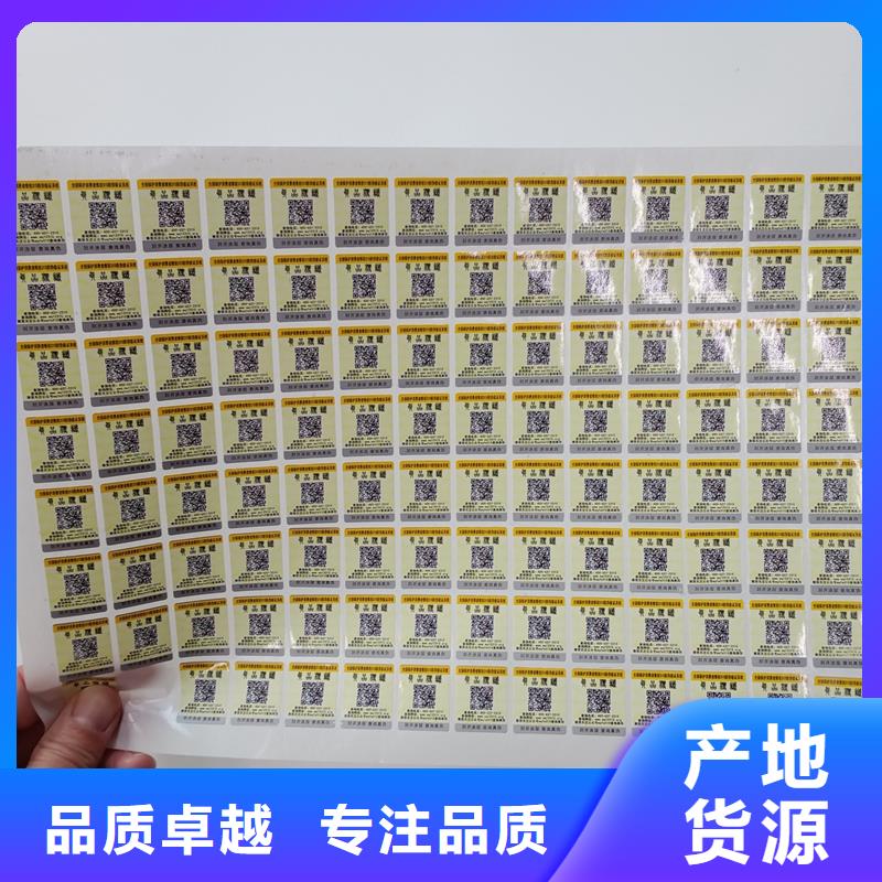 【防伪商标】电码防伪标签来图来样定制当地品牌