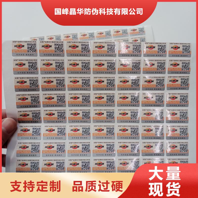 工厂认证【防伪商标】_电码防伪标签质量上乘- 本地 准时交付_产品中心