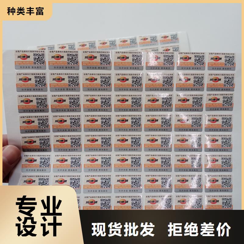 甄选:可定制有保障【防伪商标】-防伪标签价格质量好-国峰晶华防伪科技有限公司