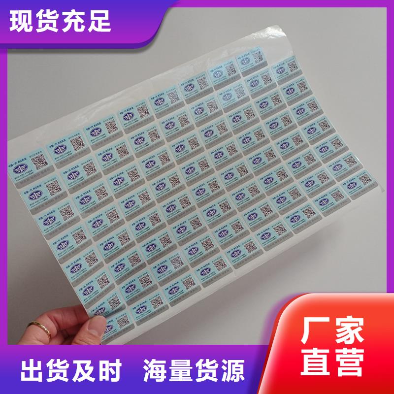 【防伪商标】,防伪标签严选好货 国峰晶华防伪科技(濮阳市分公司)