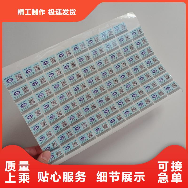 甄选:可定制有保障【防伪商标】-防伪标签价格质量好-国峰晶华防伪科技有限公司