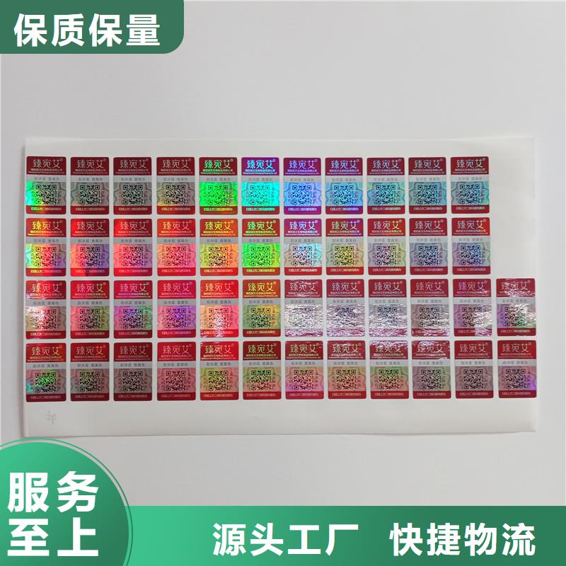  防伪商标品质保证