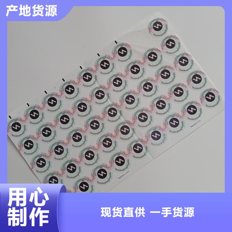 防伪商标品质保障售后无忧