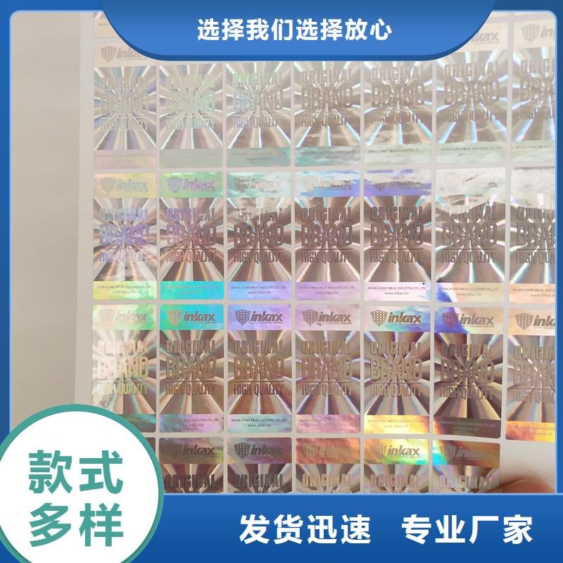  防伪标贴实体诚信厂家