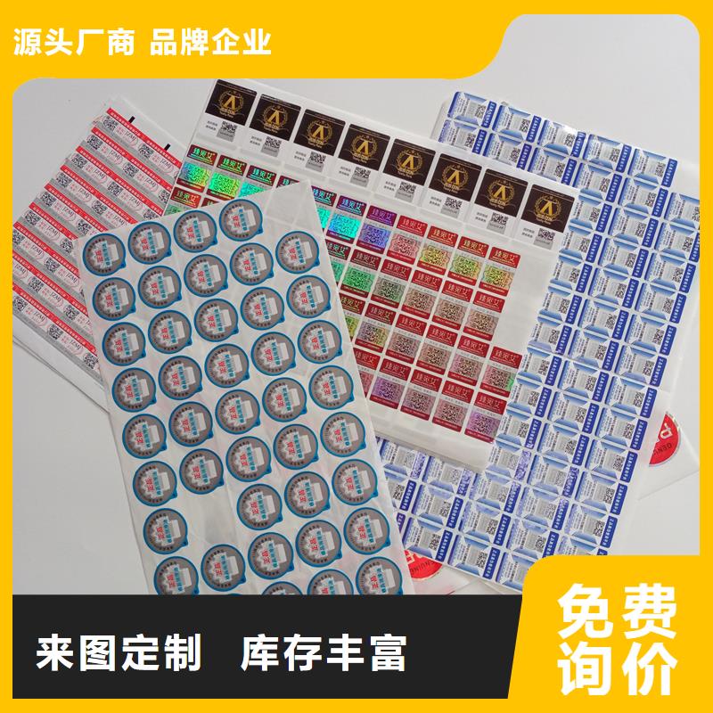  防伪标贴当地厂家值得信赖