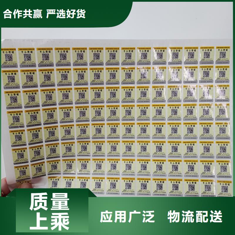 防伪标贴防伪标签印刷厂家厂家规格全