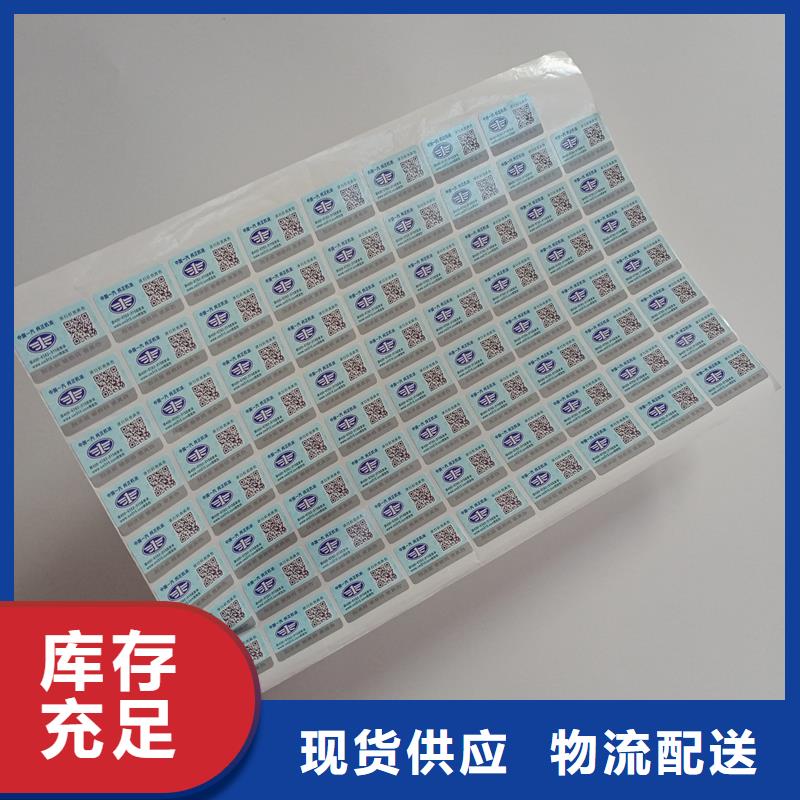  防伪标贴产地厂家直销