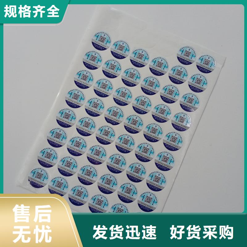 防伪标贴产地厂家直销