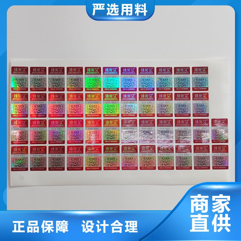 防伪标贴源头厂家经验丰富