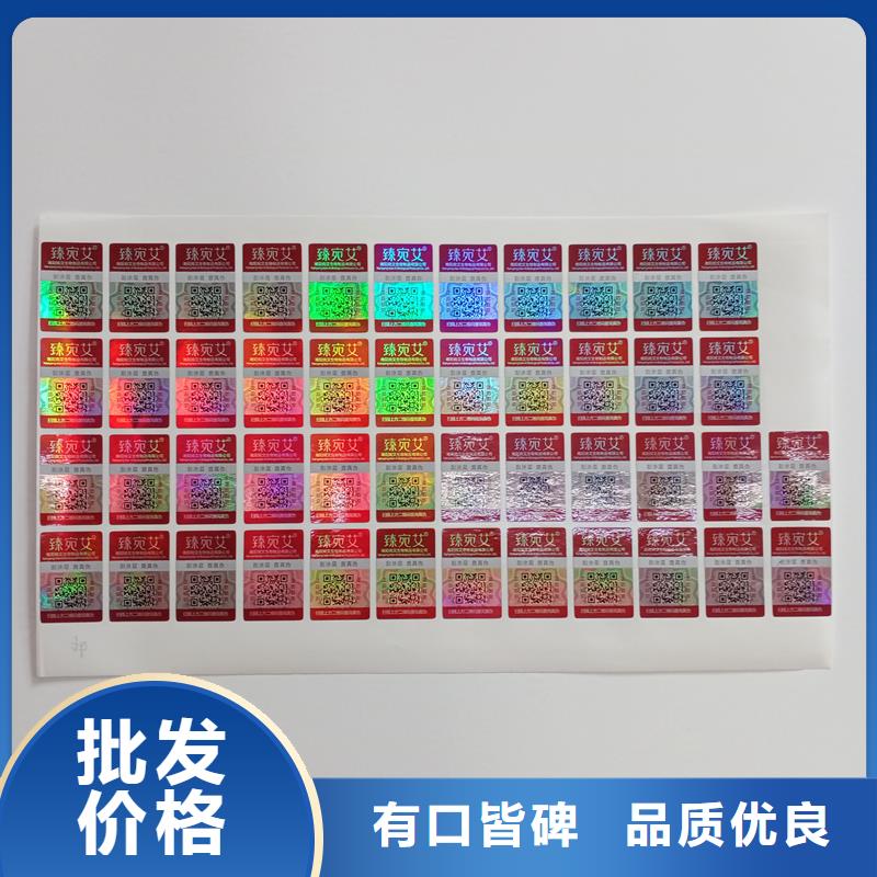  防伪标贴支持定制批发