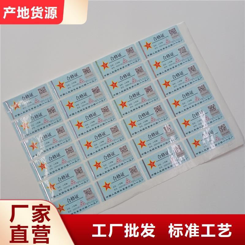 【防伪标贴防伪印刷厂家厂家规格全】