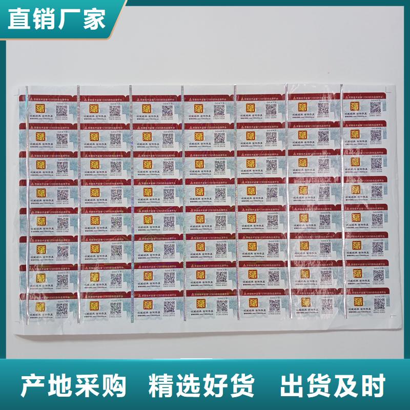防伪标贴好产品有口碑