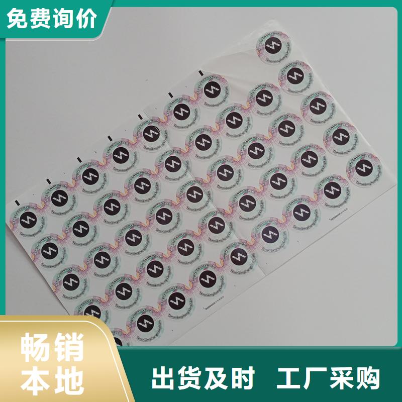  防伪标贴实体诚信厂家
