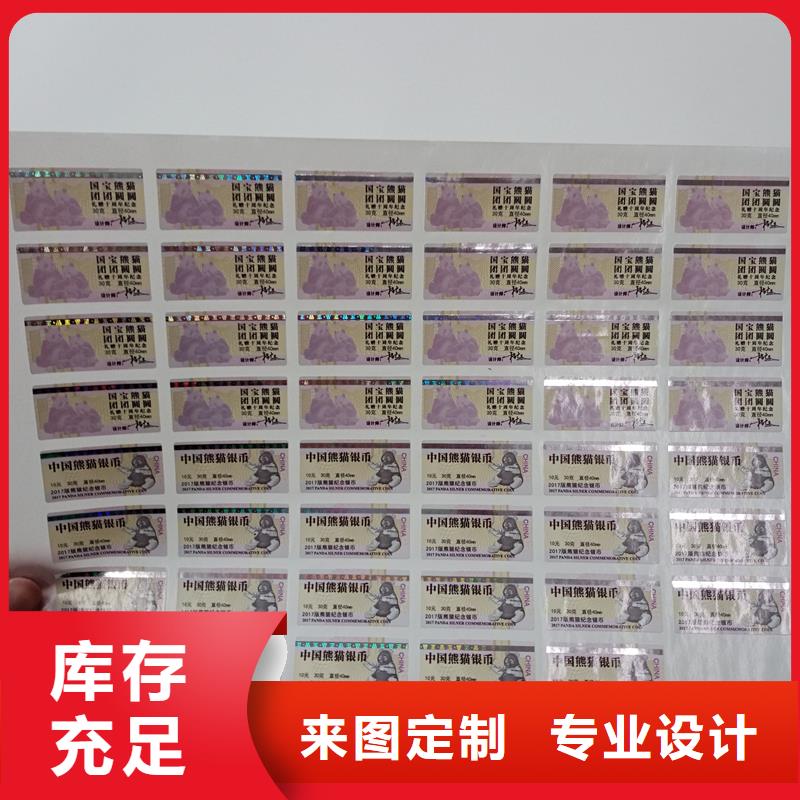 防伪标贴质量牢靠