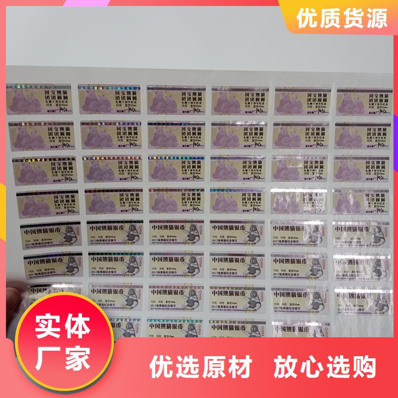  防伪标贴产地厂家直销