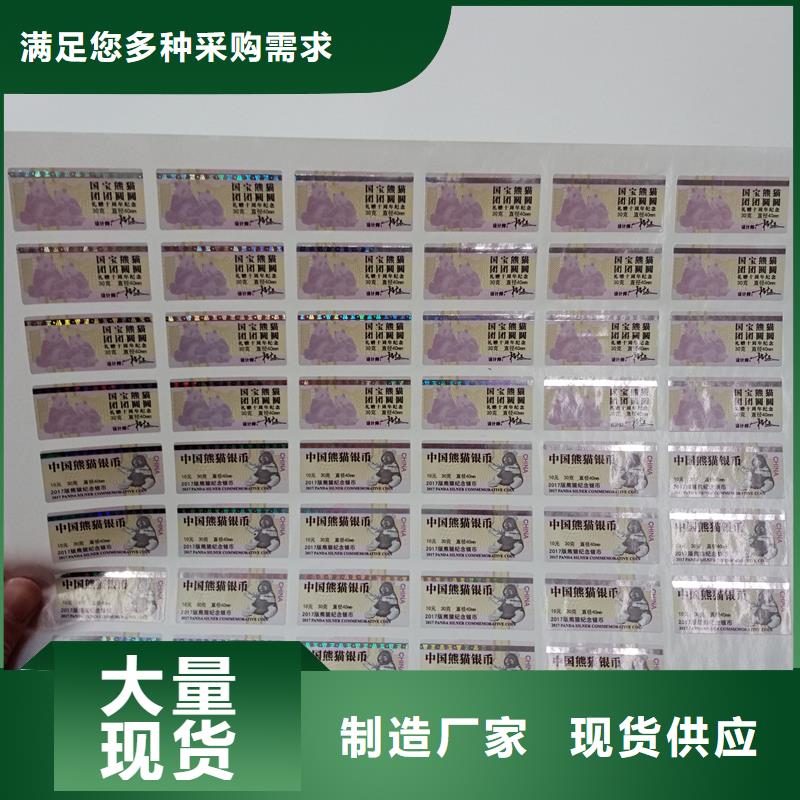 防伪标贴多种场景适用