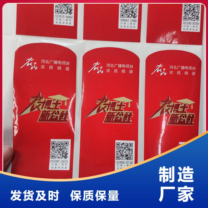  防伪标贴的图文介绍