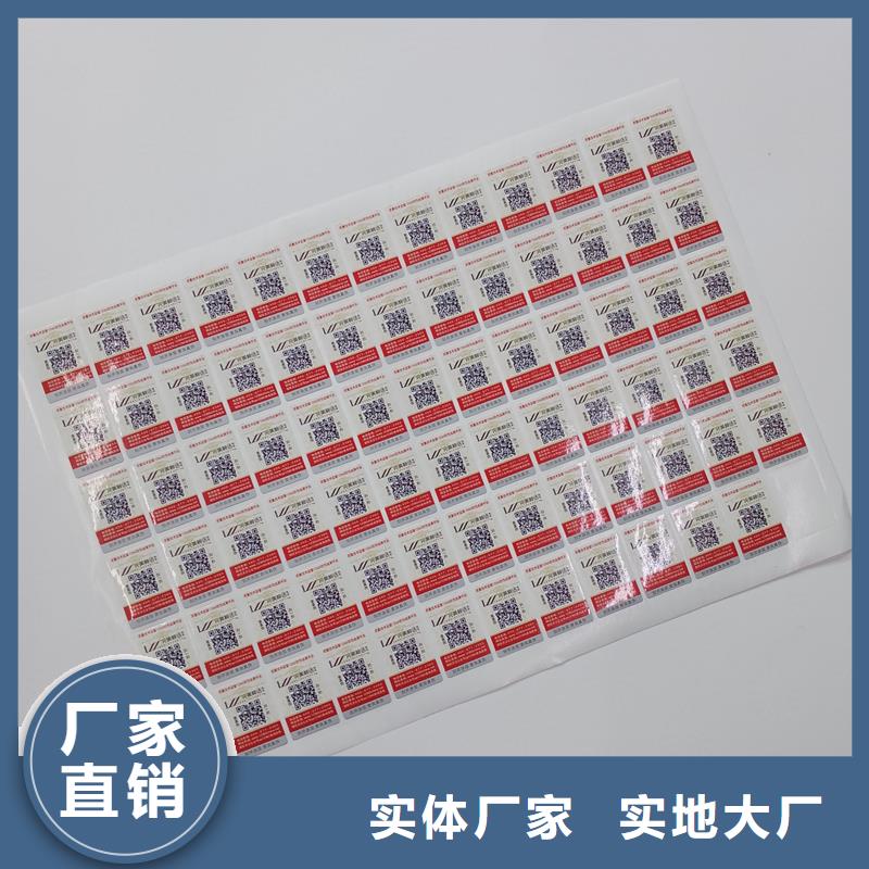 防伪标贴-防伪印刷厂家供应商