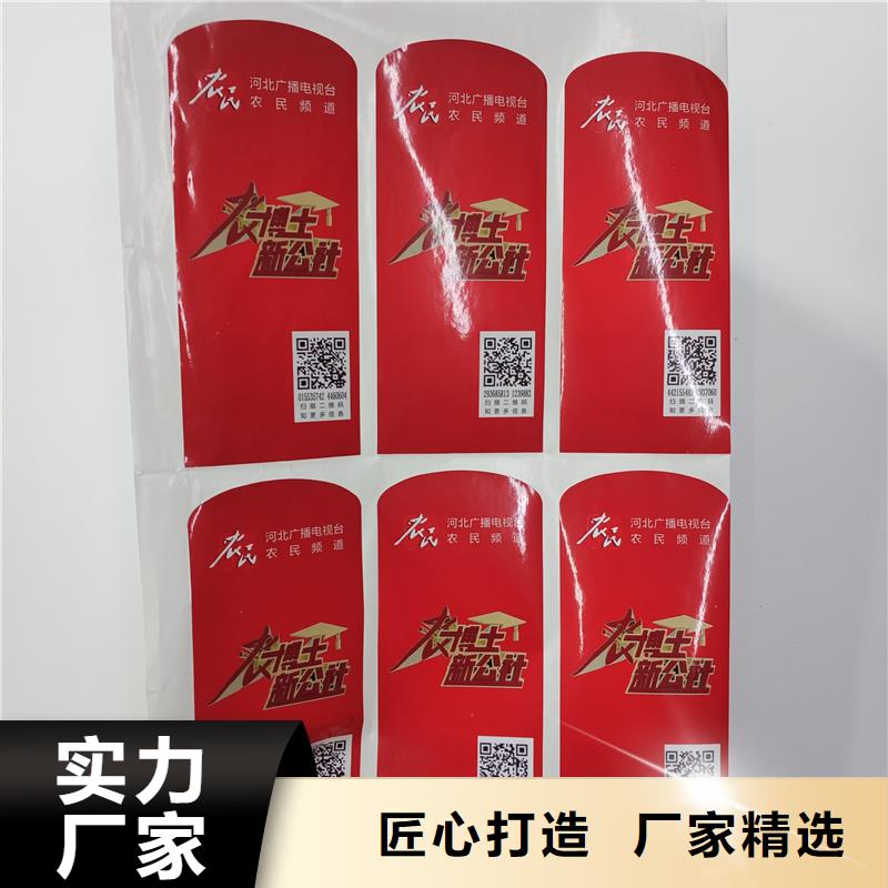  防伪标贴当地厂家值得信赖