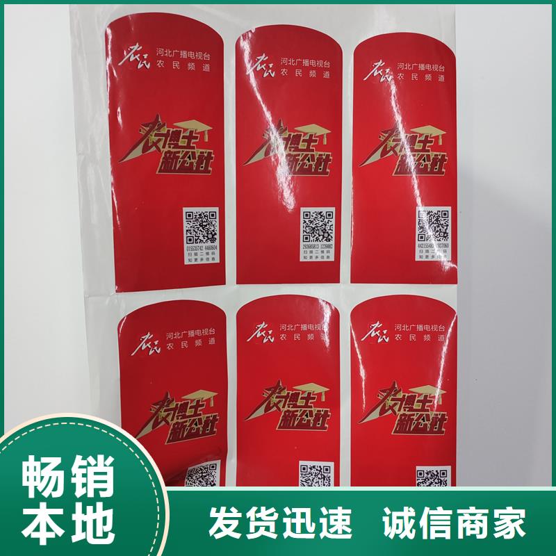  防伪标贴精工细作品质优良
