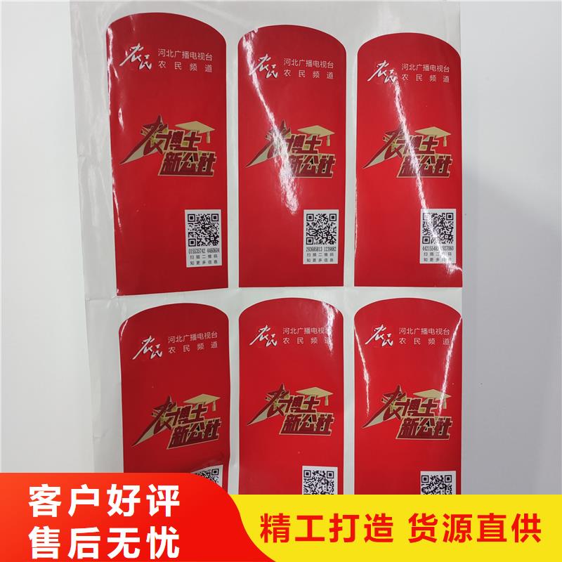 防伪标贴_防伪订做厂家专注细节更放心