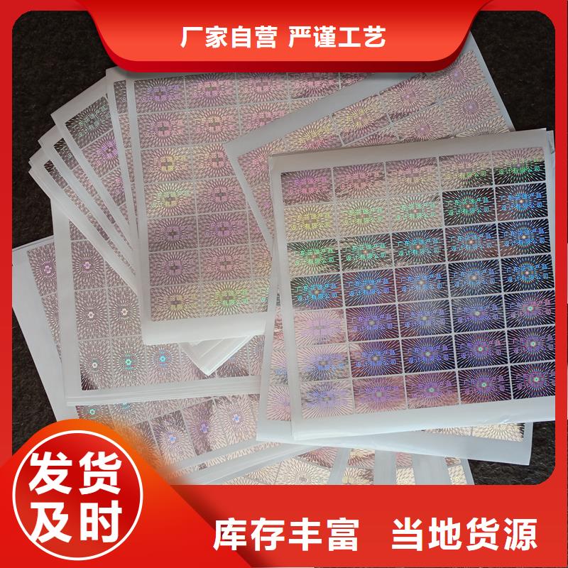  防伪标贴当地厂家值得信赖