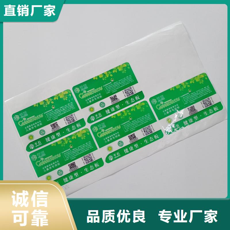  防伪标贴产地厂家直销