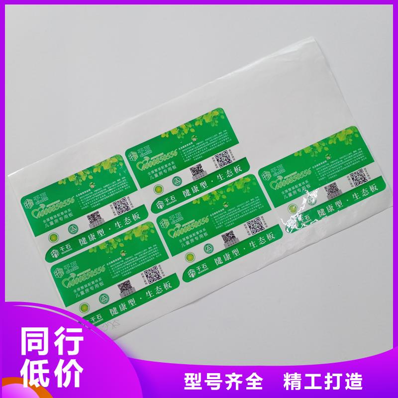  防伪标贴打造好品质