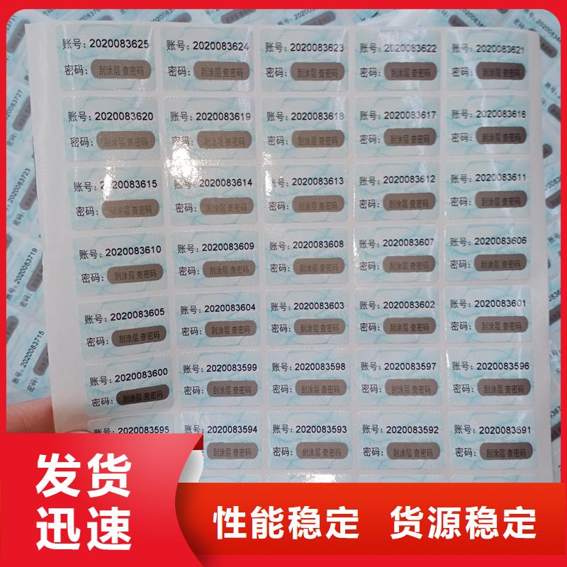 防伪标贴甄选好厂家