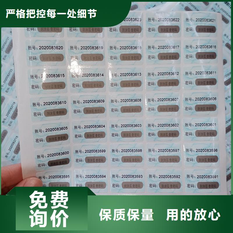 防伪标贴 水票防伪印刷厂家工程施工案例
