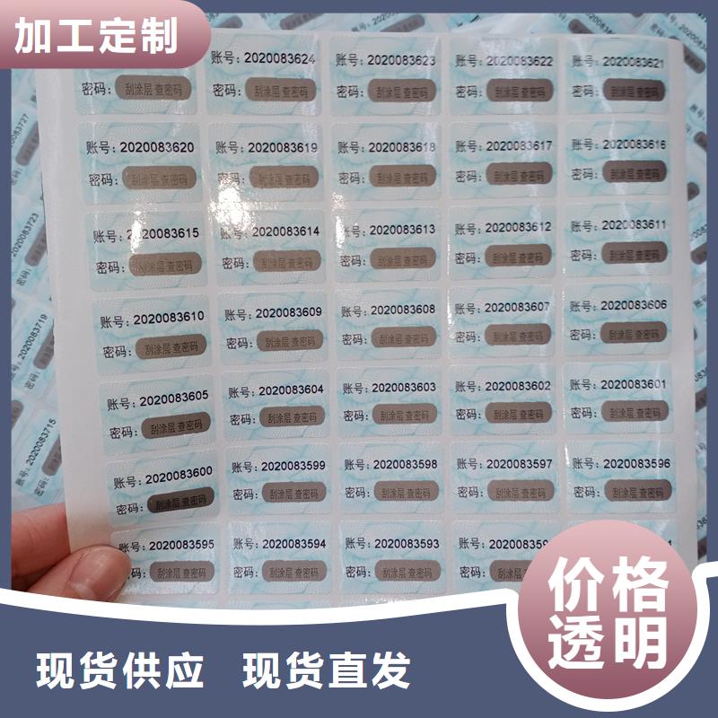  防伪标贴产地厂家直销