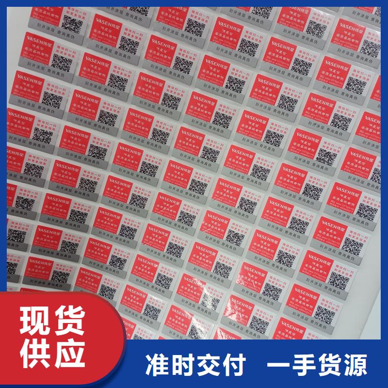  防伪标贴打造好品质