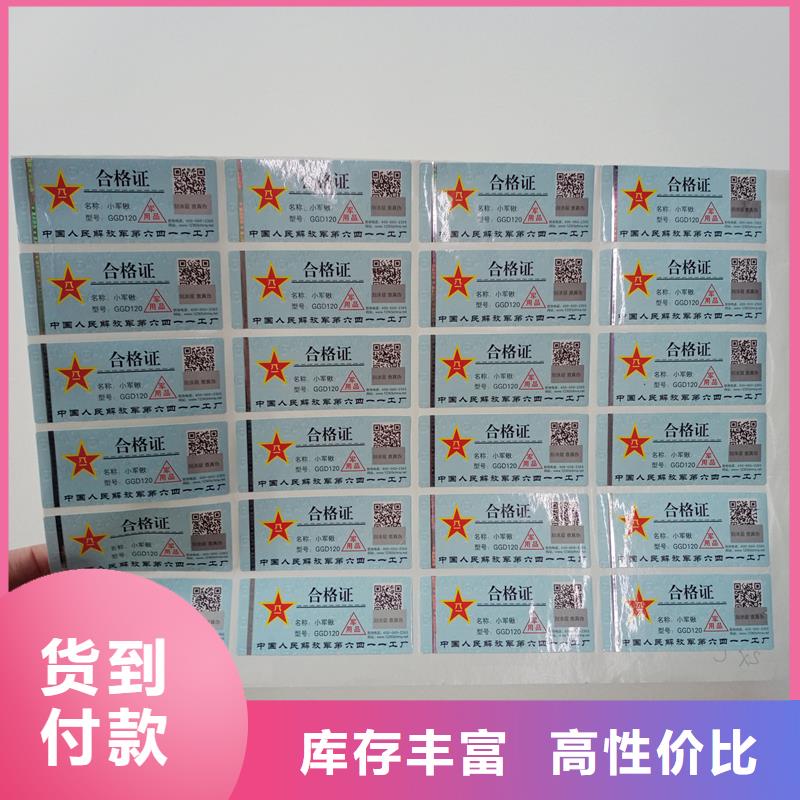 防伪标贴防伪等级制作老客户钟爱