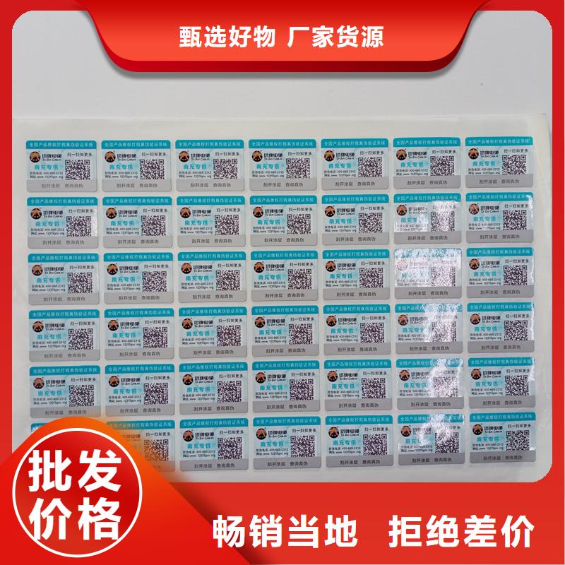 防伪标贴防伪印刷厂家设计合理